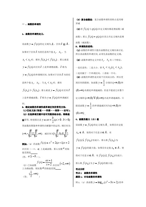 函数的单调性和奇偶性