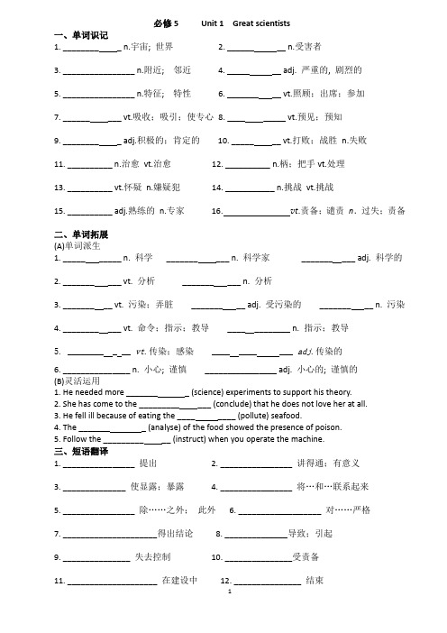 必修5 Unit 1Great scientists讲解