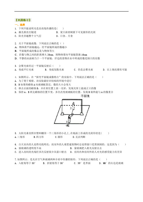 《光》全章复习与巩固——光的反射及其应用 巩固练习