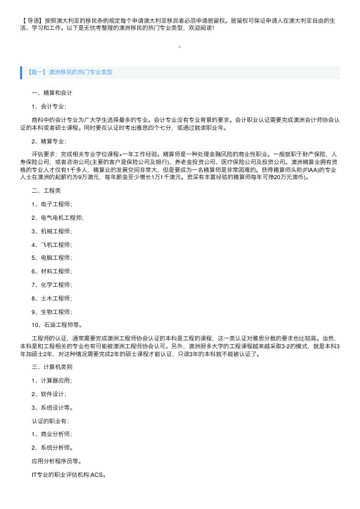 澳洲移民的热门专业类型