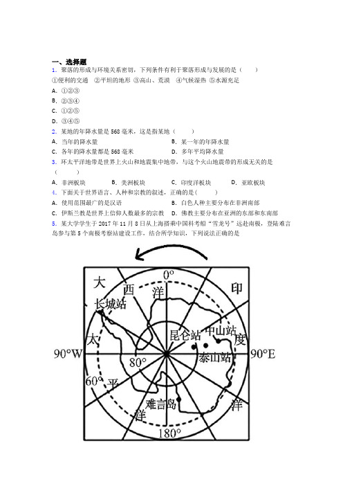 地理七年级上册地理期末试卷(带答案)-百度文库