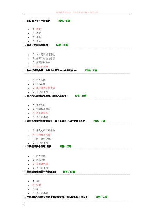 时代光华-商务礼仪部分答案