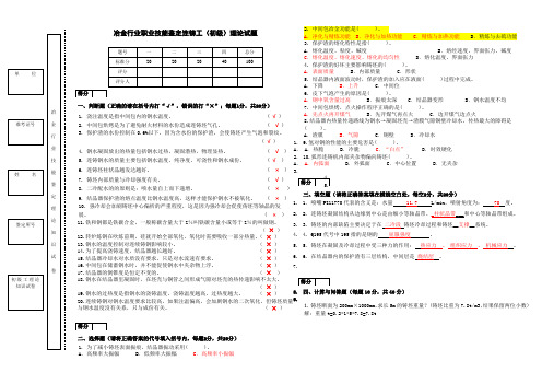 冶金行业职业技能鉴定连铸工(初级)理论试题