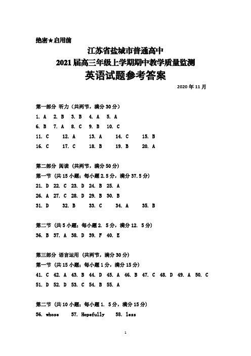 2021届江苏省盐城市普通高中高三上学期期中考试英语答案