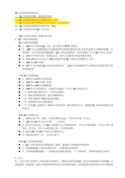 QC小组活动培训策划及教材