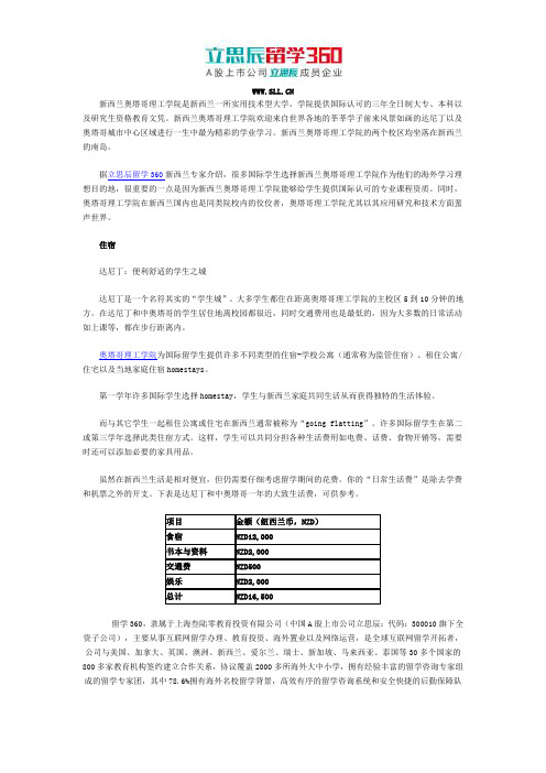 北海留学360：奥塔哥理工学院为国际留学生提供许多不同类型的住宿