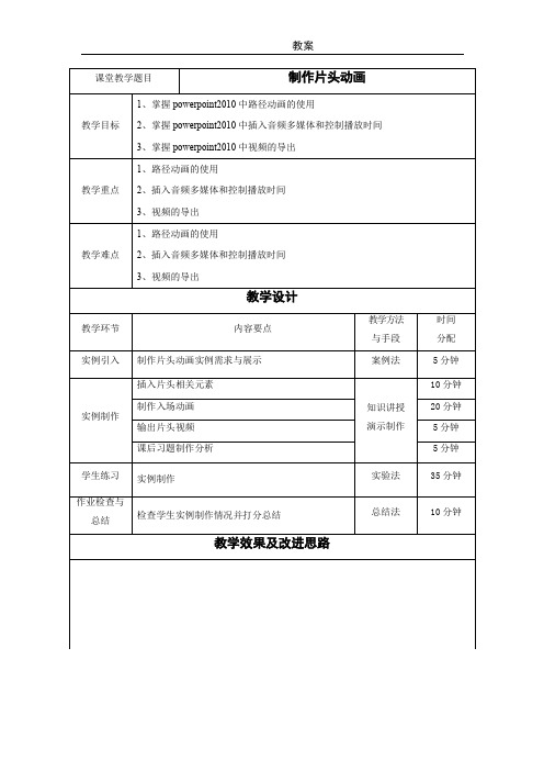 Office高级应用教案14