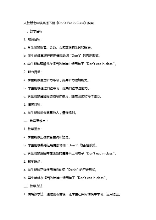 七年级英语下册Uni 《Donteatinclass》教案 人教版