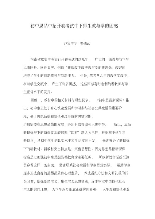 初中思品中招开卷考试中下师生教与学的困惑