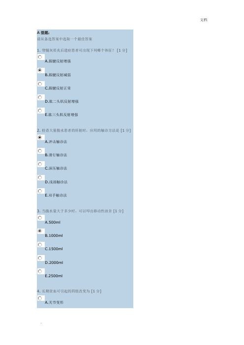 《诊断学基础B》第3次作业