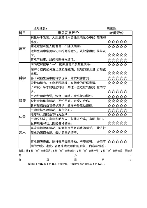 大班幼儿全面素质发展报告单