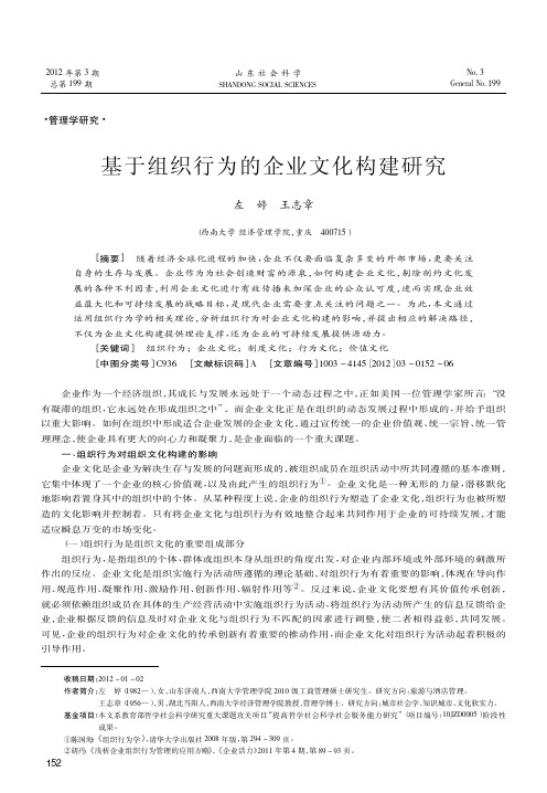 基于组织行为的企业文化构建