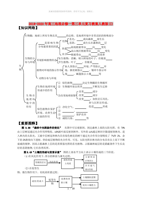 2019-2020年高三地理必修一第三单元复习教案人教版(I)