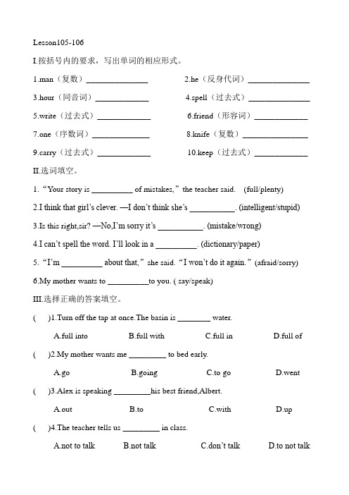 新概念第一册Lesson105-106练习