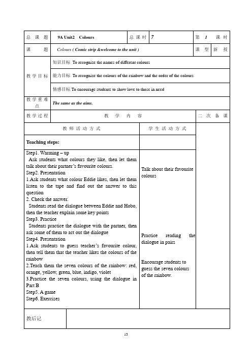 新9A_Unit2colours教案