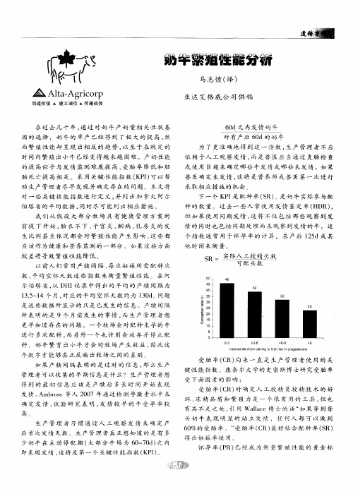 奶牛繁殖性能分析