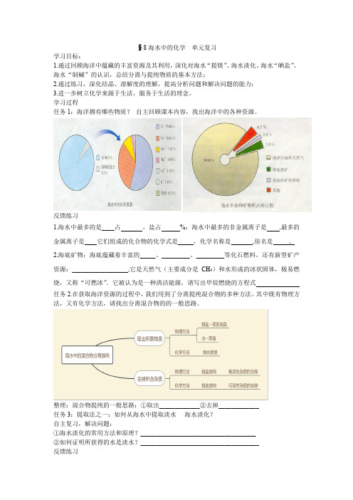 §8海水中的化学  单元复习