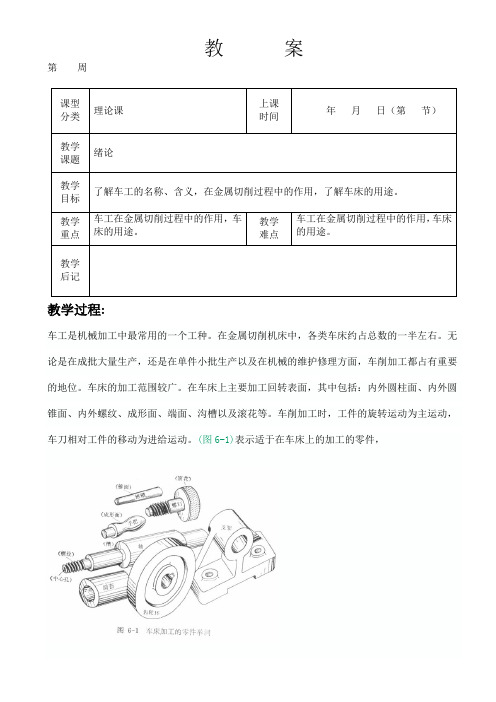 车工教案第一学期