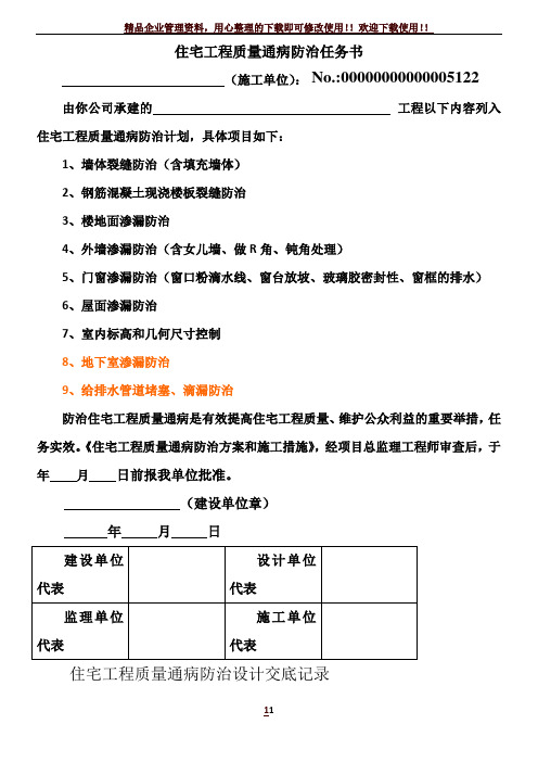 建筑工程质量通病防控系列表格