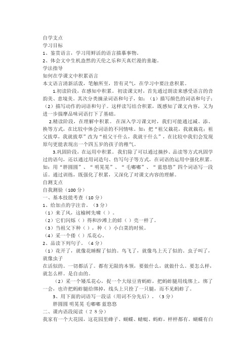 北京版高中语文选修呼兰河传学案