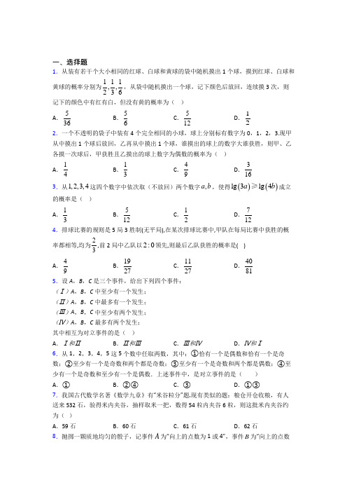 深圳市沙头角中学必修第二册第五单元《概率》测试卷(包含答案解析)