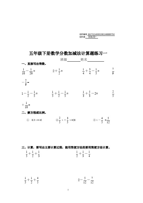 五年级下册数学分数加减法的计算题(10套)