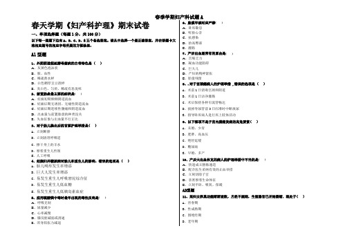 春季学期妇产科试题A