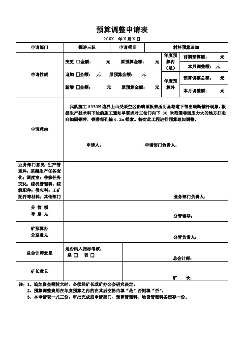 预算追加申请表模板