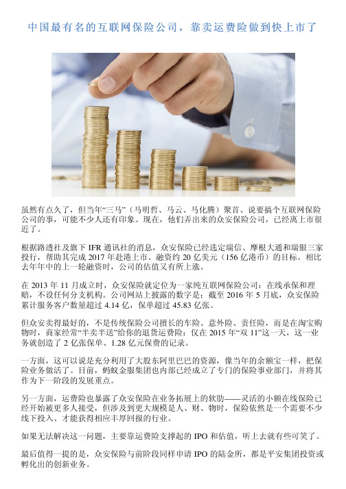 中国最有名的互联网保险公司,靠卖运费险做到快上市了