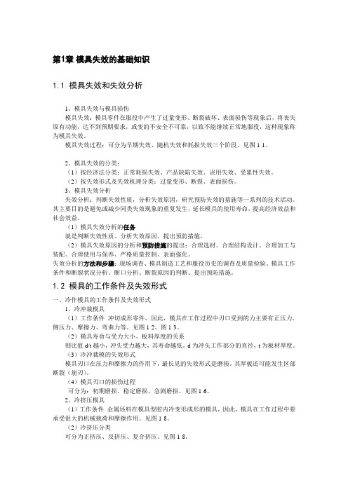 失效