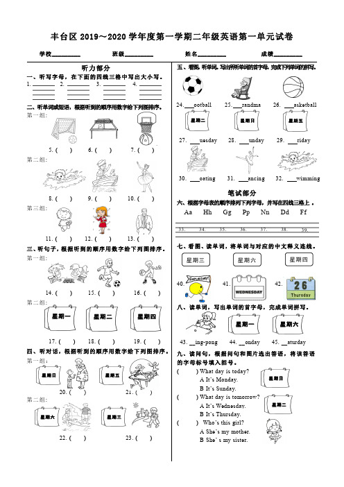 北京市丰台区 2019~2020 学年度第一学期二年级英语第一单元试卷