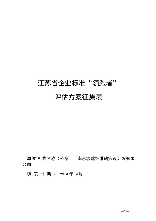 江苏省企业标准“领跑者”评估方案(碳纤维)