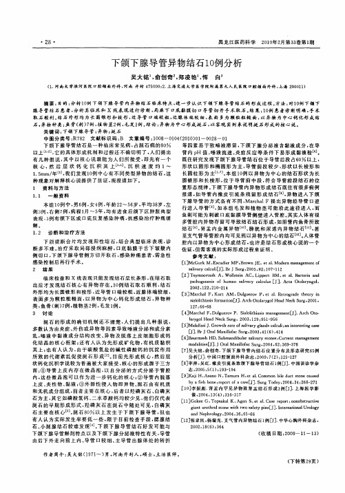 下颌下腺导管异物结石10例分析