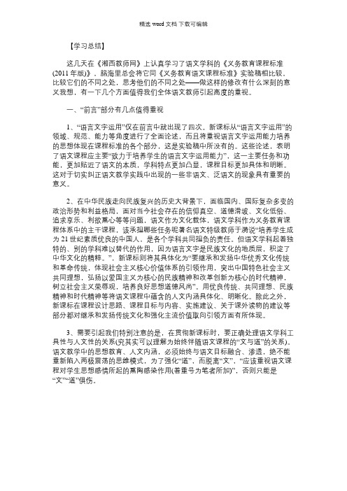 【2011义务教育语文课程标准】教师学习《义务教育课程标准(2011年版)》心得体会