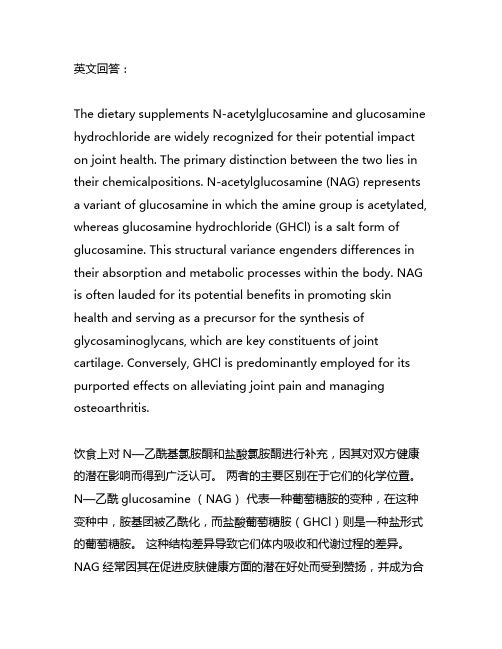 n-乙酰氨基葡萄糖与盐酸氨基葡萄糖的区别