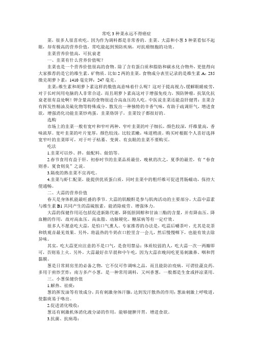 吃3种菜永远不得癌症