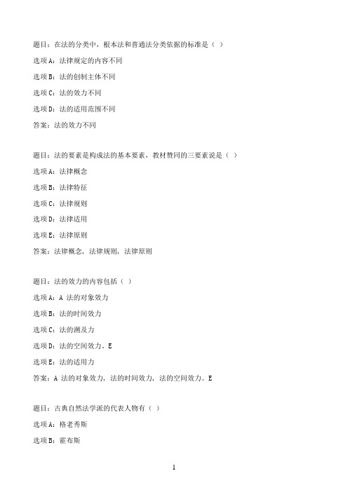 国开作业法学概论-形考作业1（满分100分，由系统在线批阅）56参考（含答案）