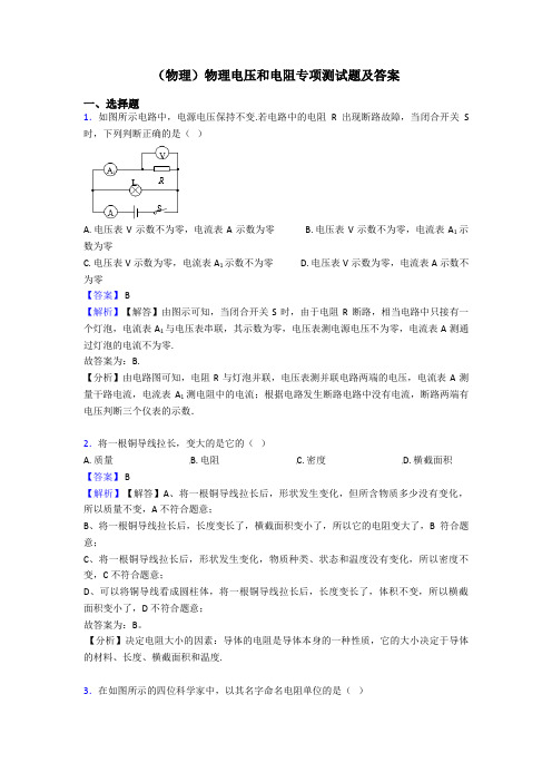 (物理)物理电压和电阻专项测试题及答案