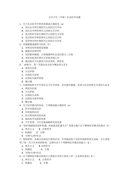 公共卫生社会医学专业试题