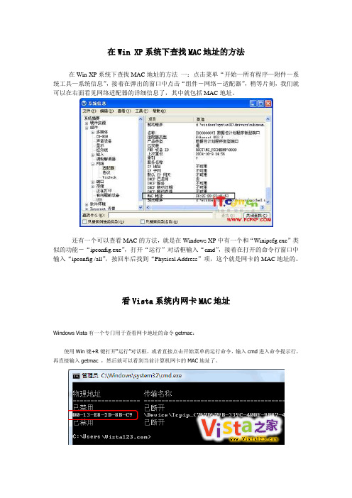 查找MAC地址的方法