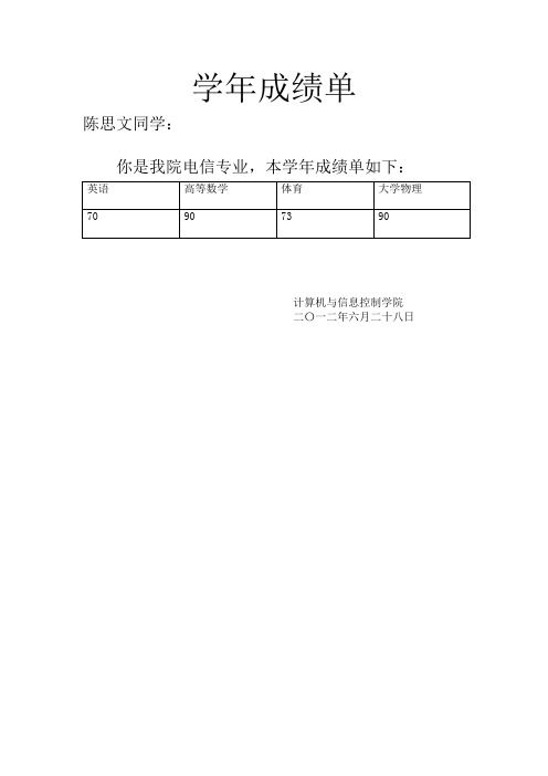 大学计算机基础操作word素材-学年成绩单new