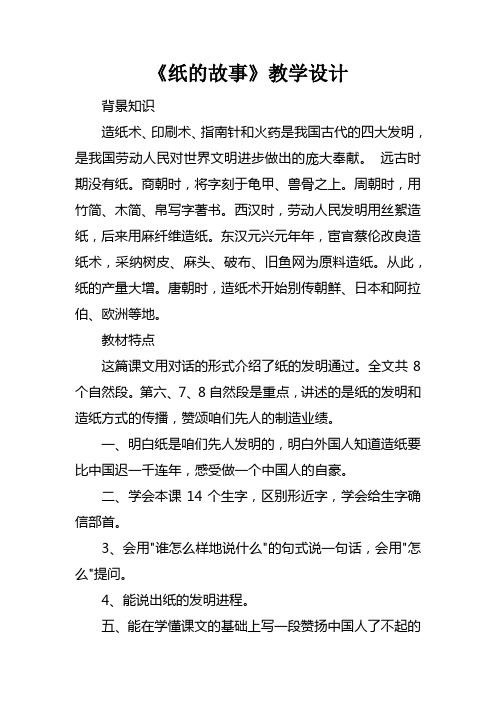 纸的故事教学设计