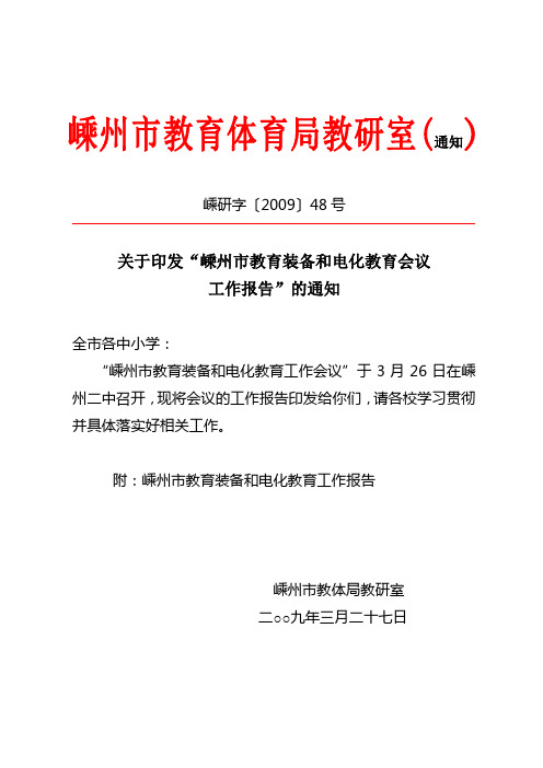 嵊研字200948号(精)