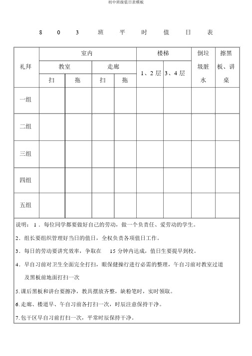 初中班级值日表模板