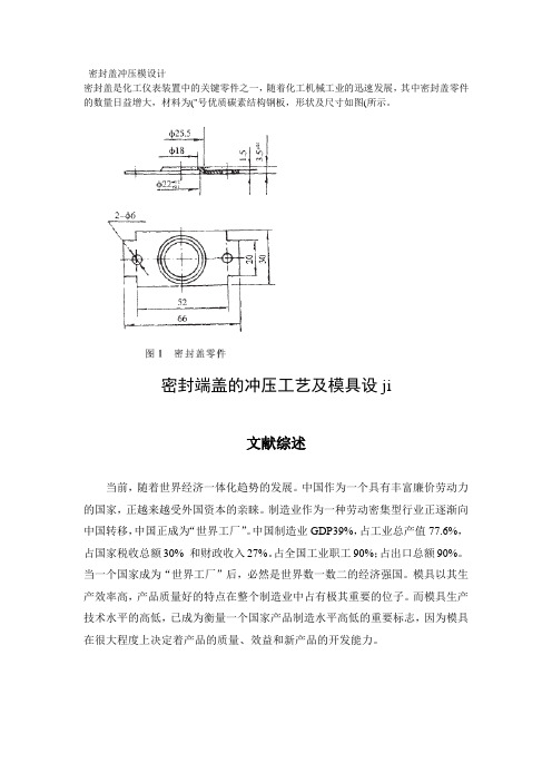 密封端盖模具设计说明书