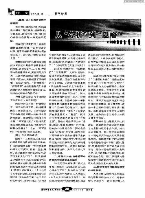 从“分析”到“隐喻”——诗歌教学范式的转型