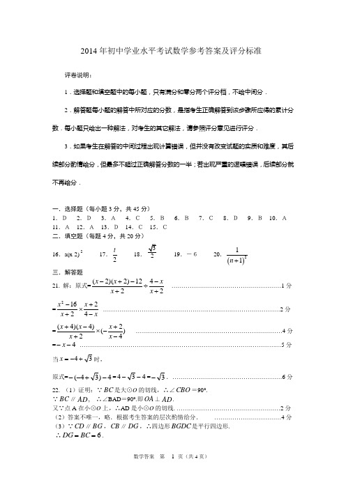 2014年沂源县模拟检测试题答案