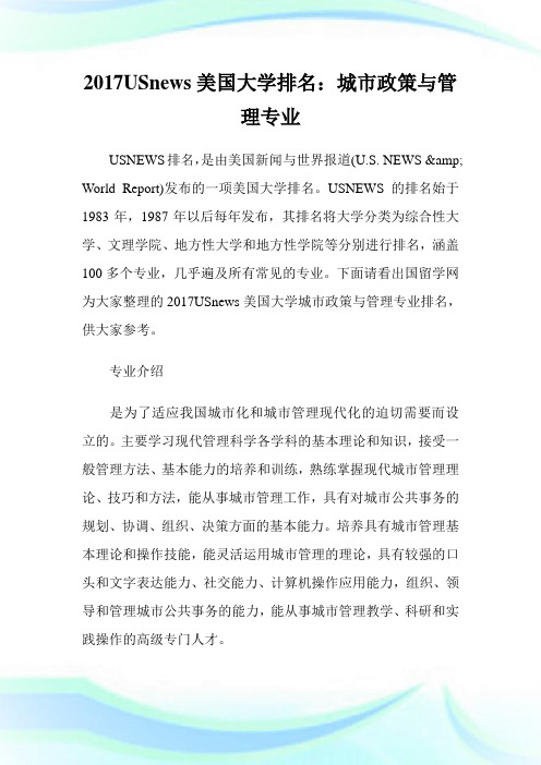 USnews美国大学排名:城市政策与管理专业.doc