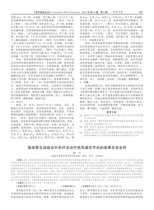 独活寄生汤结合针灸疗法治疗类风湿关节炎的效果及安全性