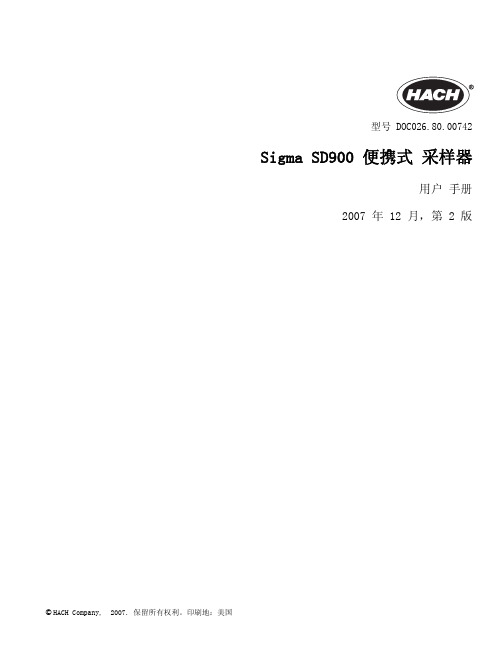 (SD900便携式采样器中文说明书)DOC026.80.00742-2008-4